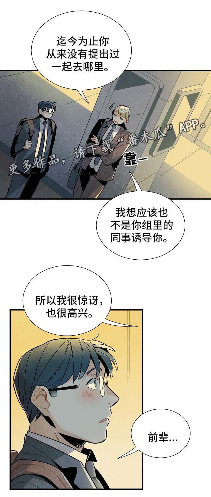 《天降外星人》漫画最新章节第45章：被告白免费下拉式在线观看章节第【7】张图片