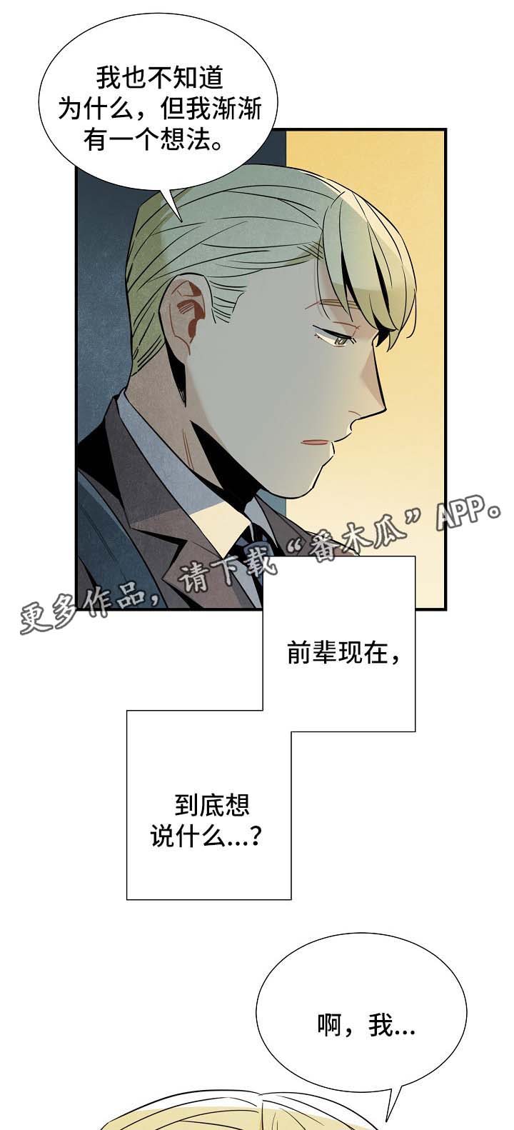 《天降外星人》漫画最新章节第45章：被告白免费下拉式在线观看章节第【2】张图片