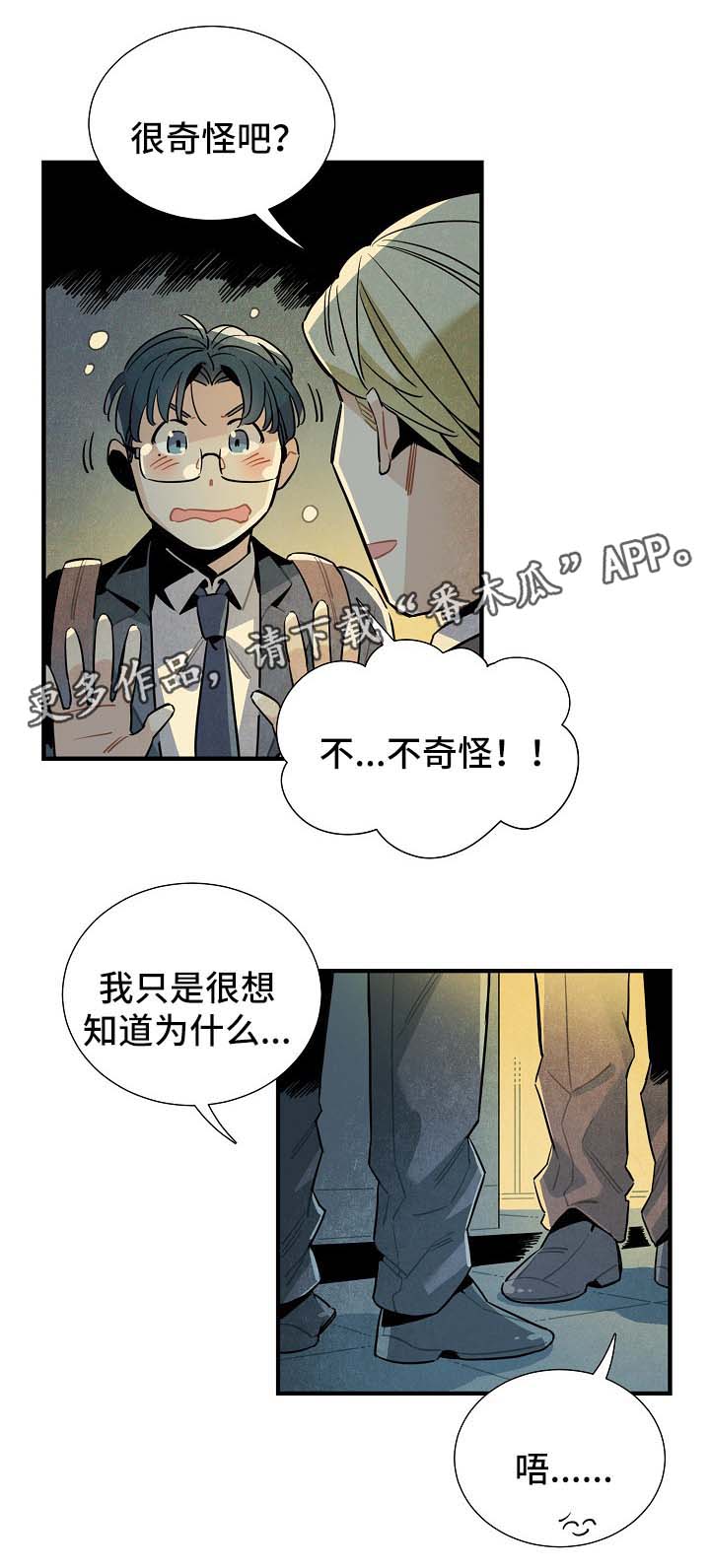 《天降外星人》漫画最新章节第45章：被告白免费下拉式在线观看章节第【8】张图片