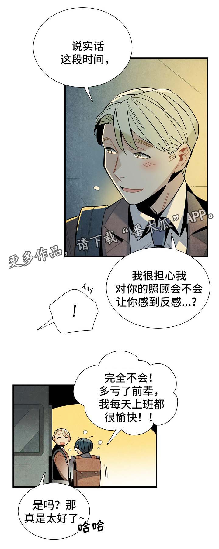 《天降外星人》漫画最新章节第45章：被告白免费下拉式在线观看章节第【6】张图片