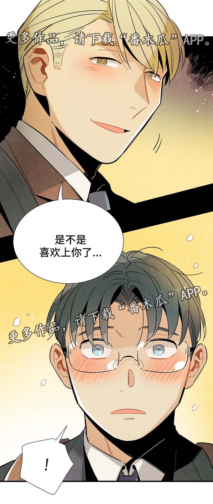 《天降外星人》漫画最新章节第45章：被告白免费下拉式在线观看章节第【1】张图片