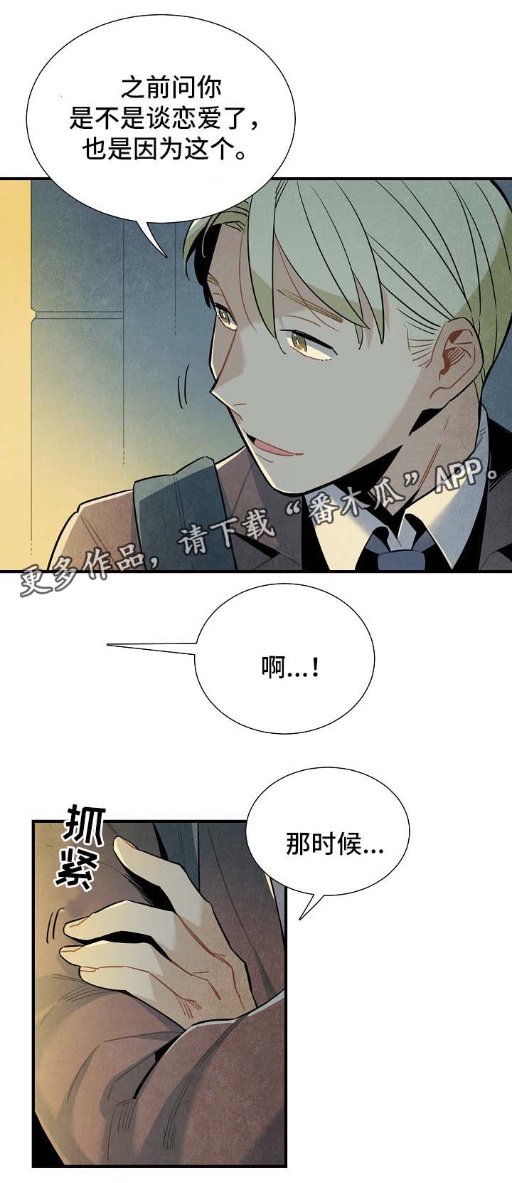 《天降外星人》漫画最新章节第45章：被告白免费下拉式在线观看章节第【4】张图片