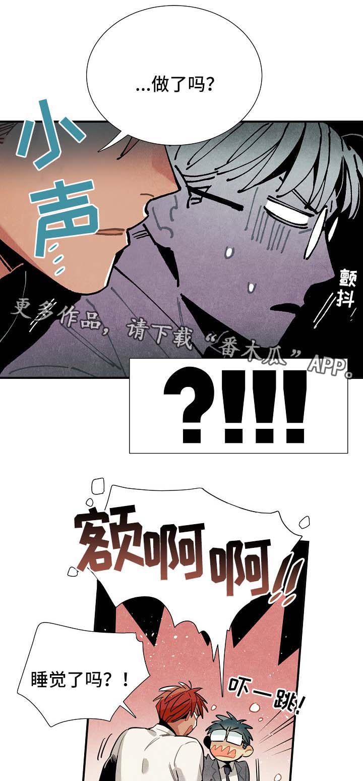 《天降外星人》漫画最新章节第46章：不用想也知道免费下拉式在线观看章节第【2】张图片