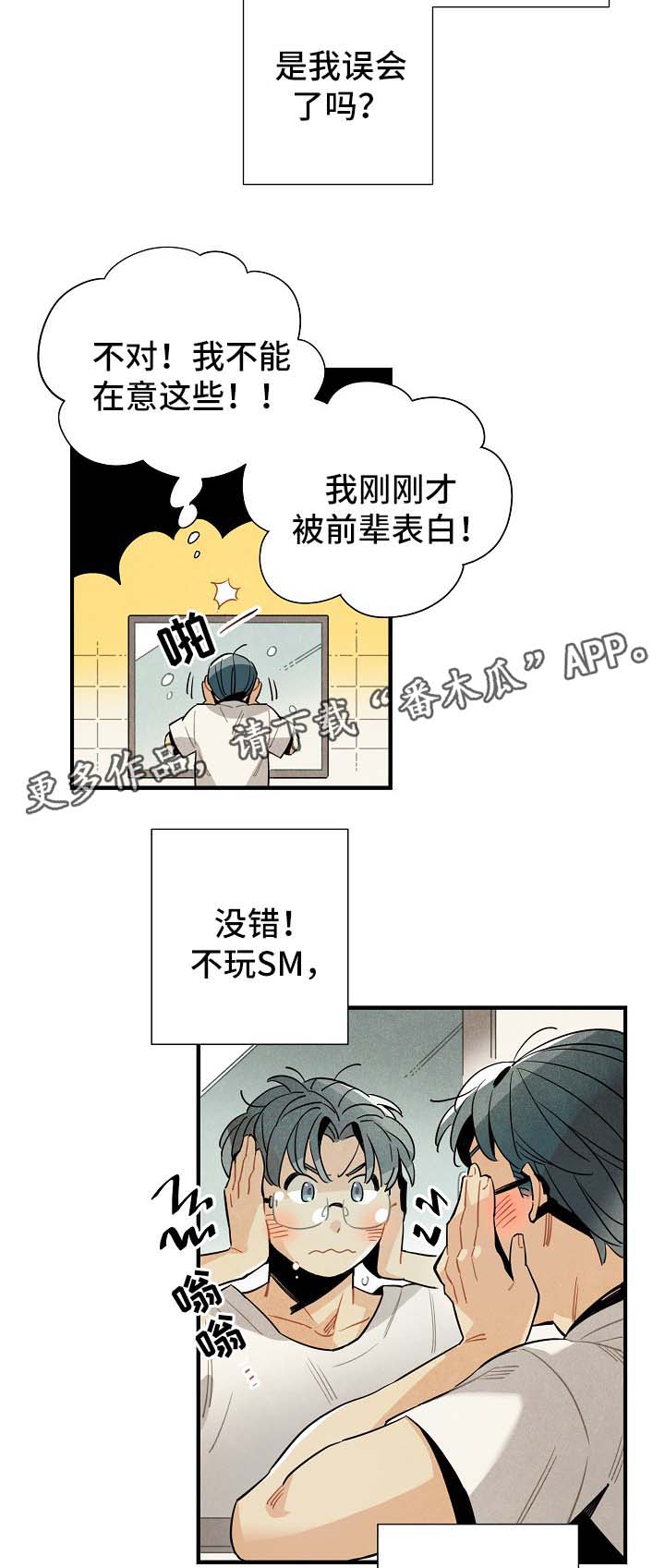 《天降外星人》漫画最新章节第47章：心情复杂免费下拉式在线观看章节第【4】张图片