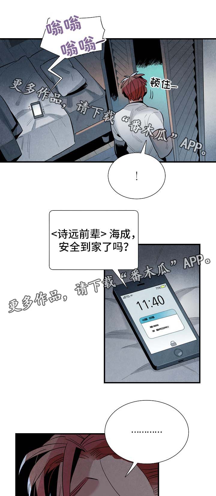 《天降外星人》漫画最新章节第47章：心情复杂免费下拉式在线观看章节第【2】张图片