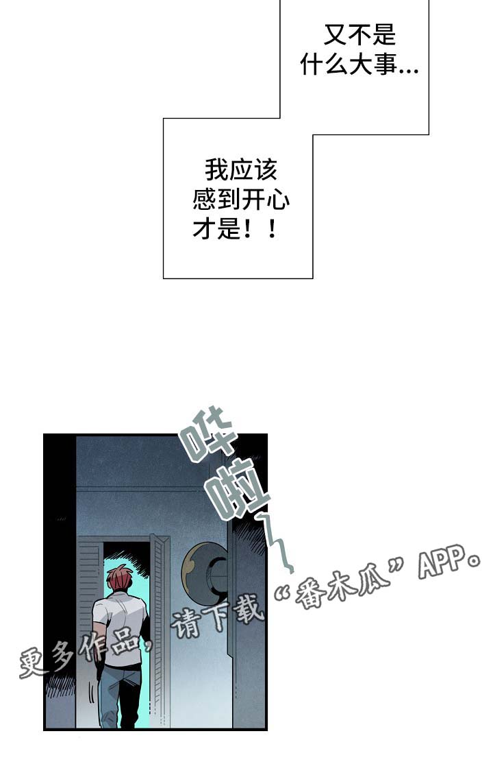 《天降外星人》漫画最新章节第47章：心情复杂免费下拉式在线观看章节第【3】张图片