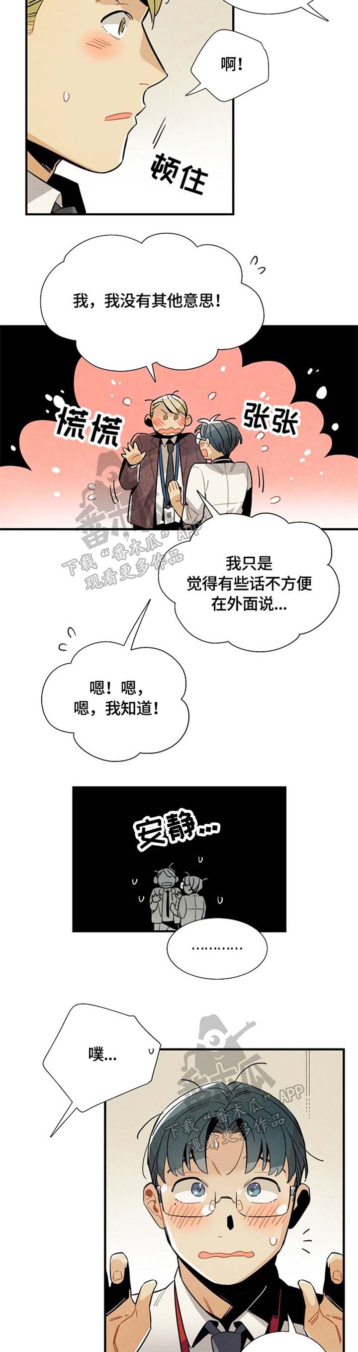 《天降外星人》漫画最新章节第48章：嫉妒免费下拉式在线观看章节第【2】张图片