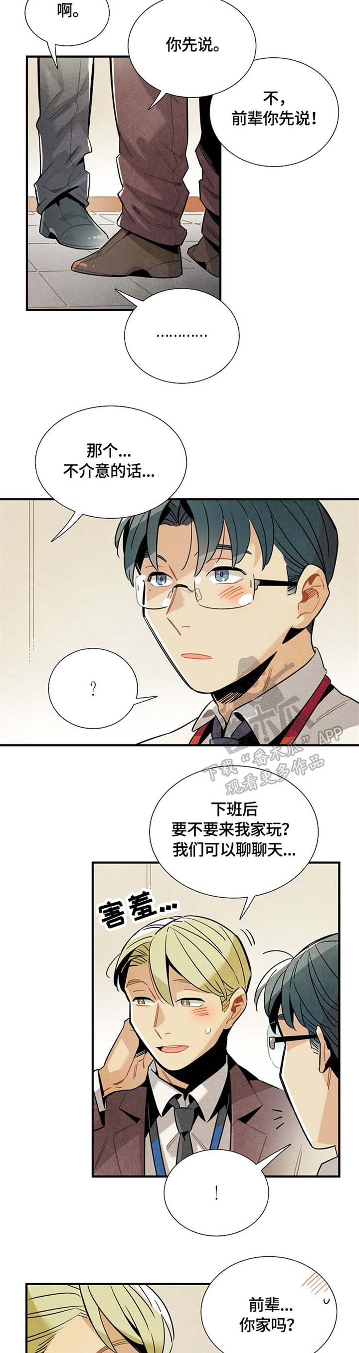 《天降外星人》漫画最新章节第48章：嫉妒免费下拉式在线观看章节第【3】张图片