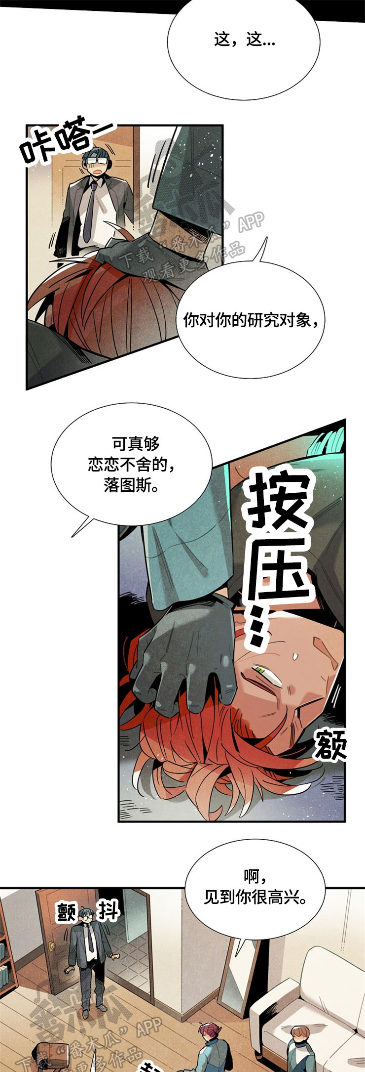 《天降外星人》漫画最新章节第53章：相互见面免费下拉式在线观看章节第【2】张图片