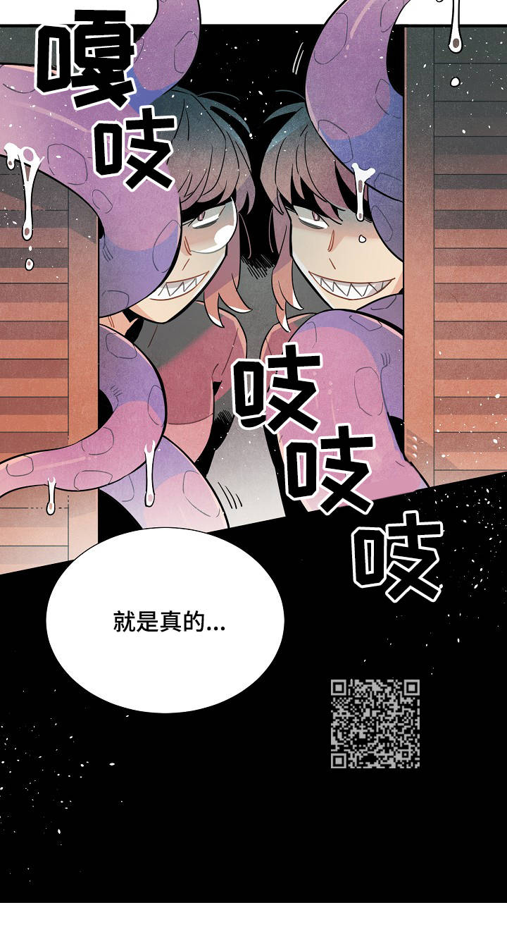 《天降外星人》漫画最新章节第55章：强制免费下拉式在线观看章节第【1】张图片