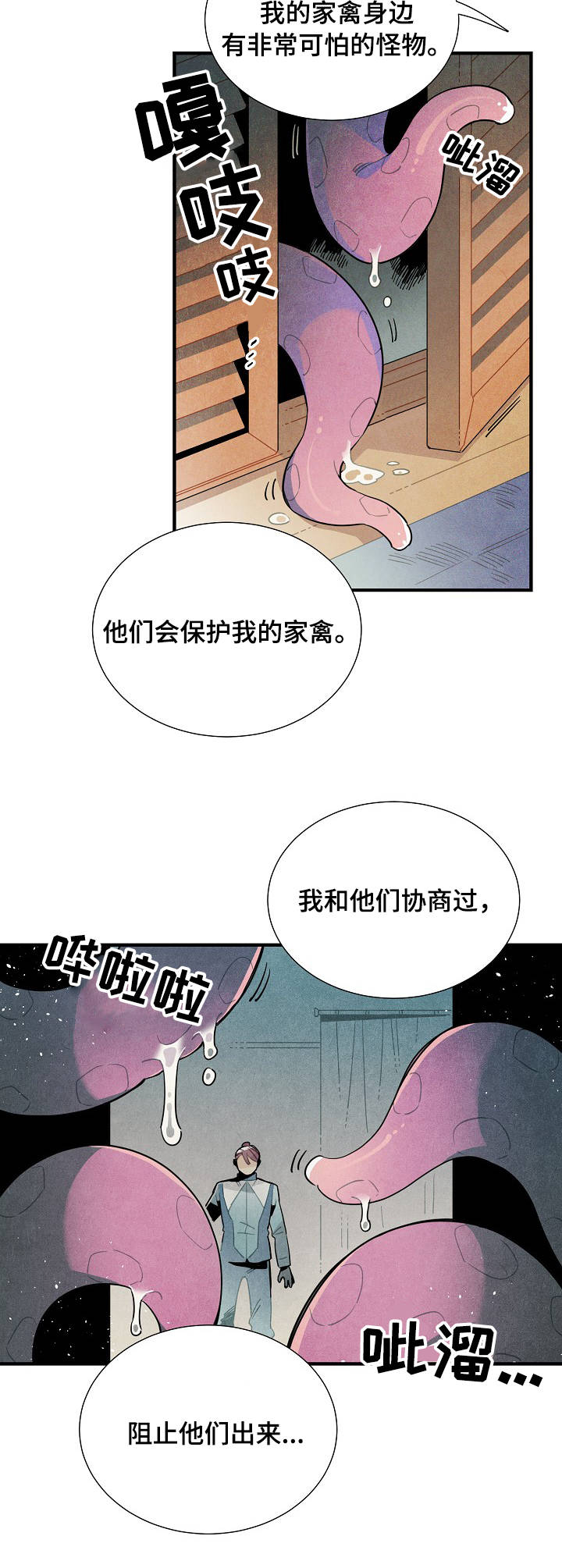 《天降外星人》漫画最新章节第55章：强制免费下拉式在线观看章节第【4】张图片