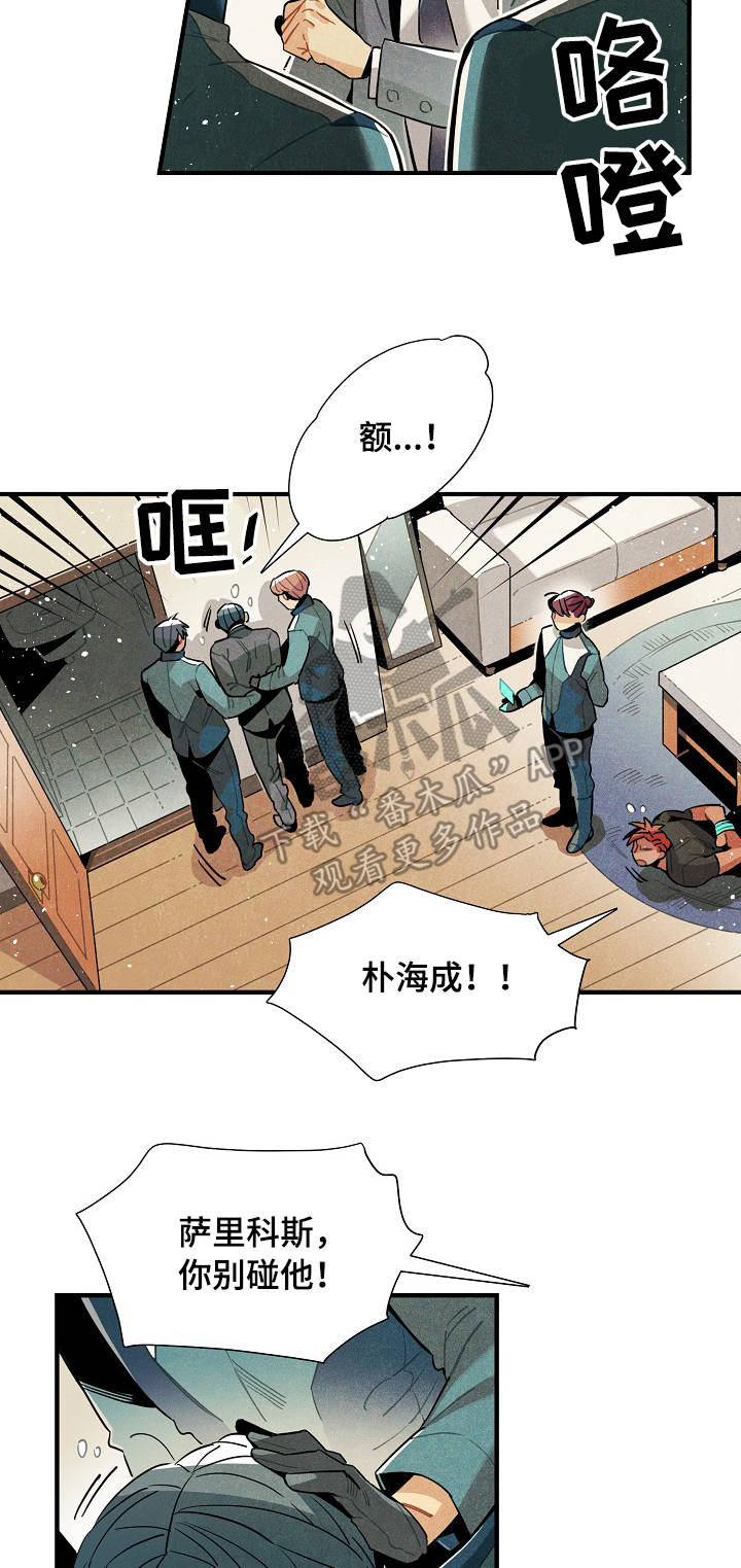 《天降外星人》漫画最新章节第55章：强制免费下拉式在线观看章节第【13】张图片