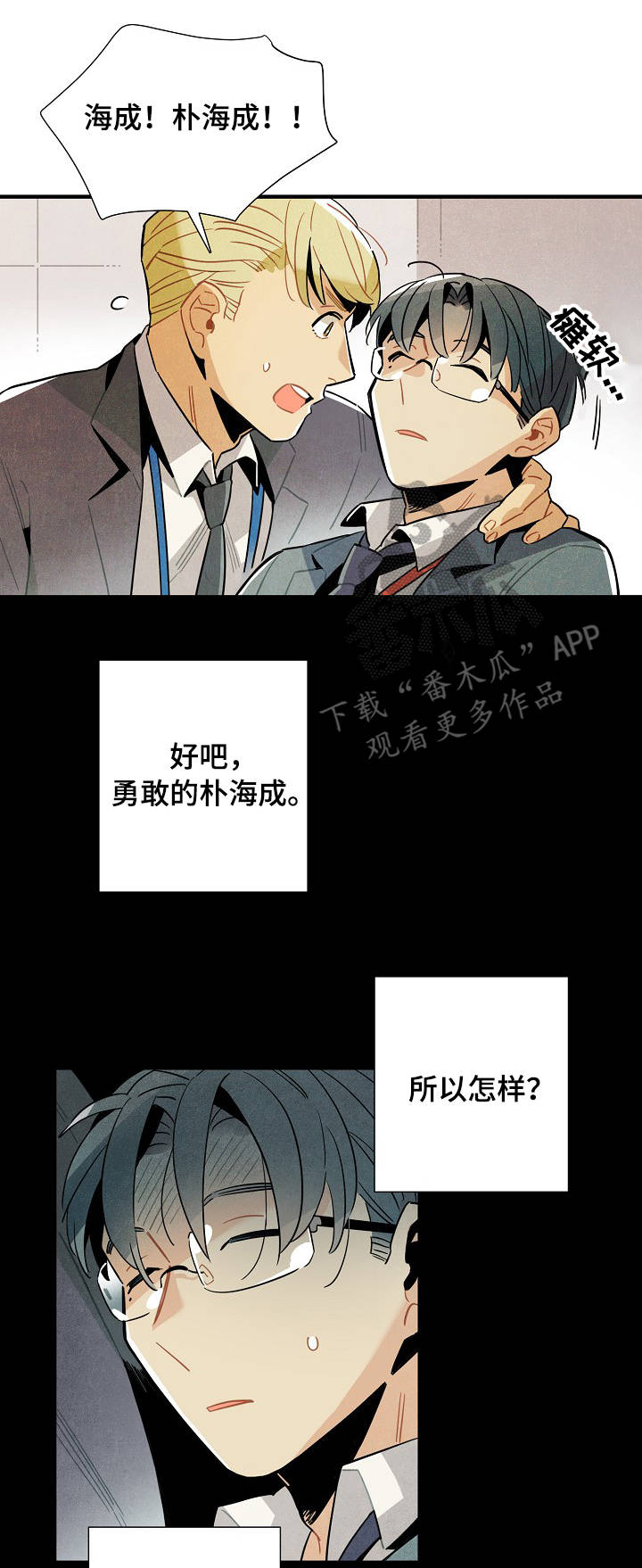 《天降外星人》漫画最新章节第59章：原因免费下拉式在线观看章节第【3】张图片