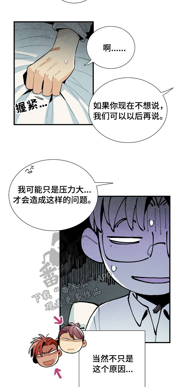 《天降外星人》漫画最新章节第60章：原则免费下拉式在线观看章节第【6】张图片