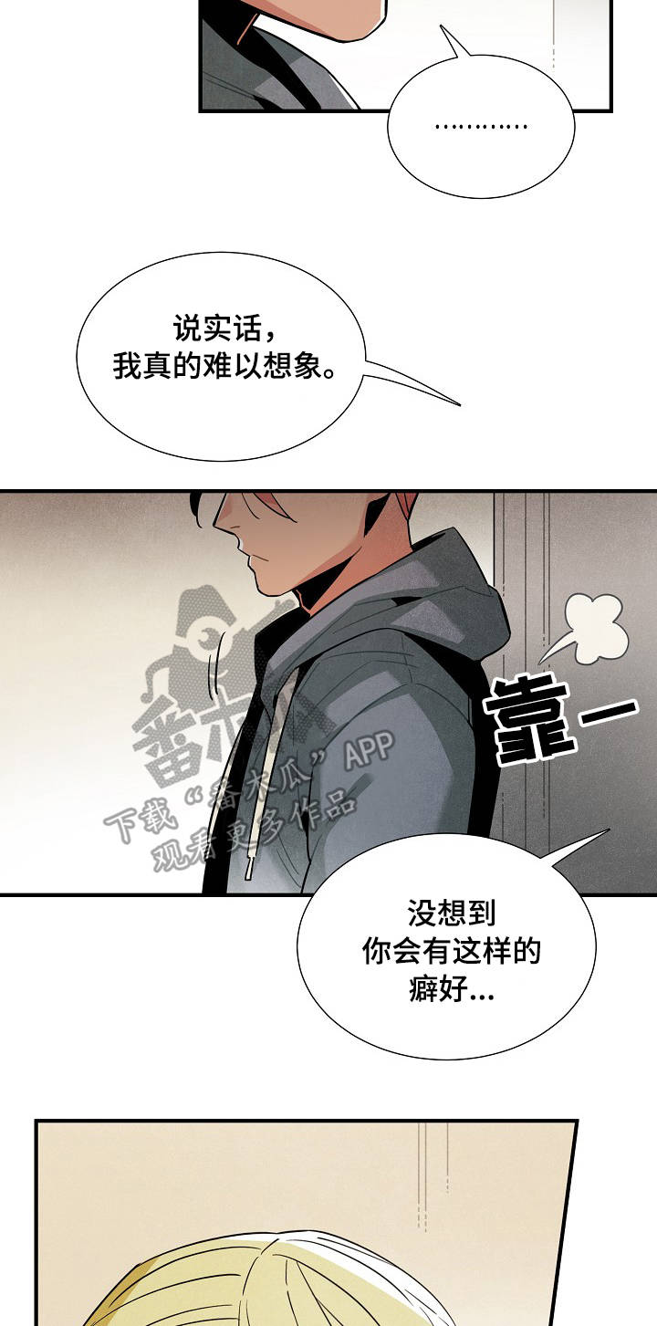 《天降外星人》漫画最新章节第60章：原则免费下拉式在线观看章节第【2】张图片