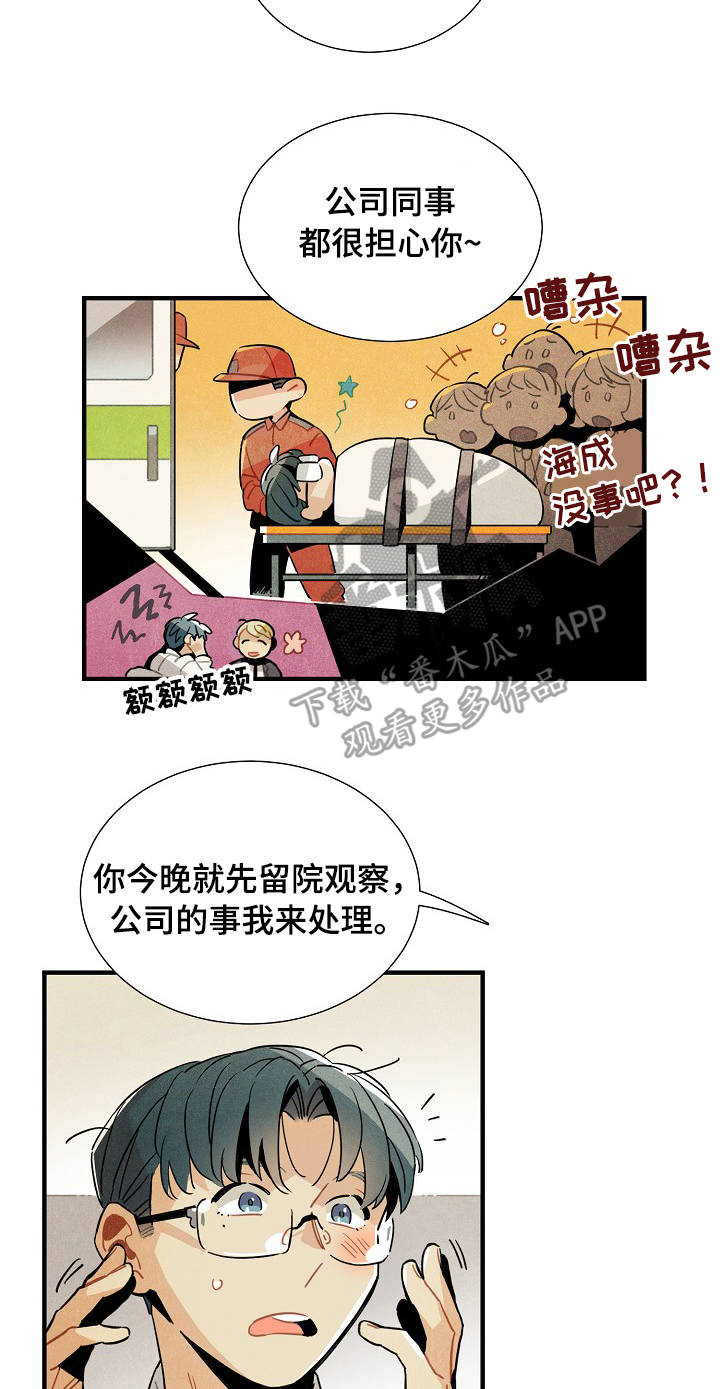 《天降外星人》漫画最新章节第60章：原则免费下拉式在线观看章节第【8】张图片