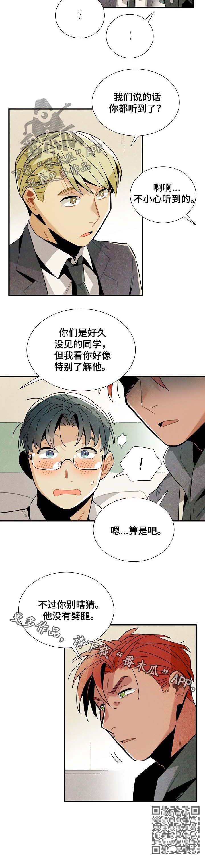 《天降外星人》漫画最新章节第61章：没有劈腿免费下拉式在线观看章节第【1】张图片