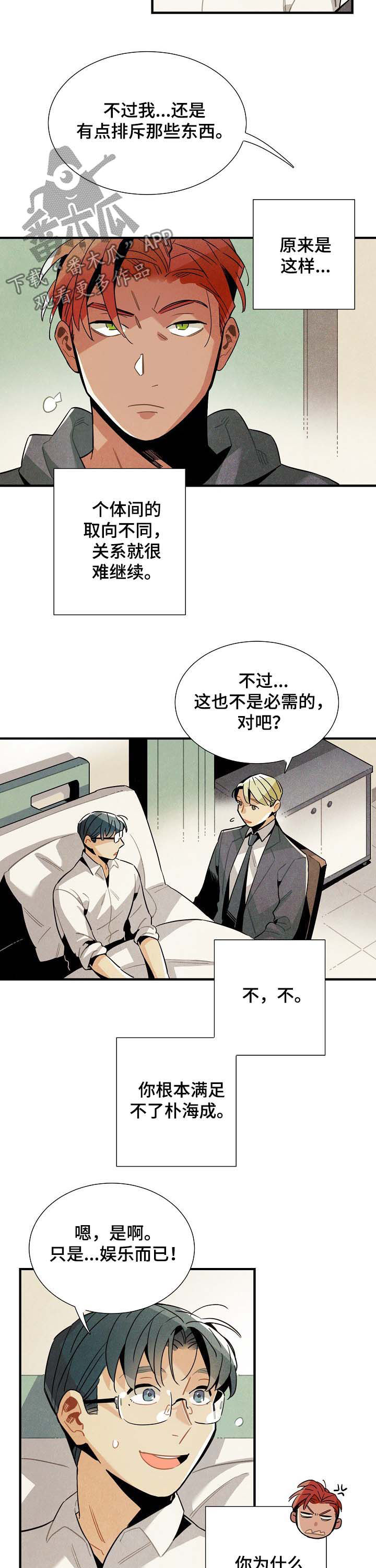 《天降外星人》漫画最新章节第61章：没有劈腿免费下拉式在线观看章节第【6】张图片