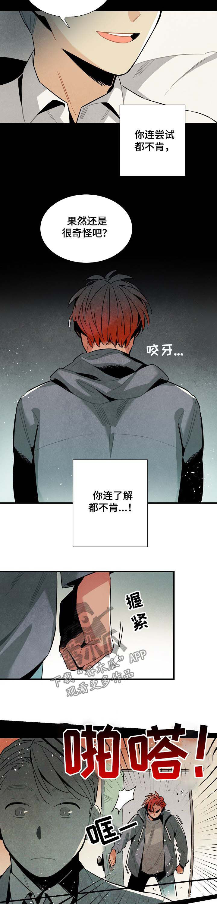 《天降外星人》漫画最新章节第61章：没有劈腿免费下拉式在线观看章节第【4】张图片