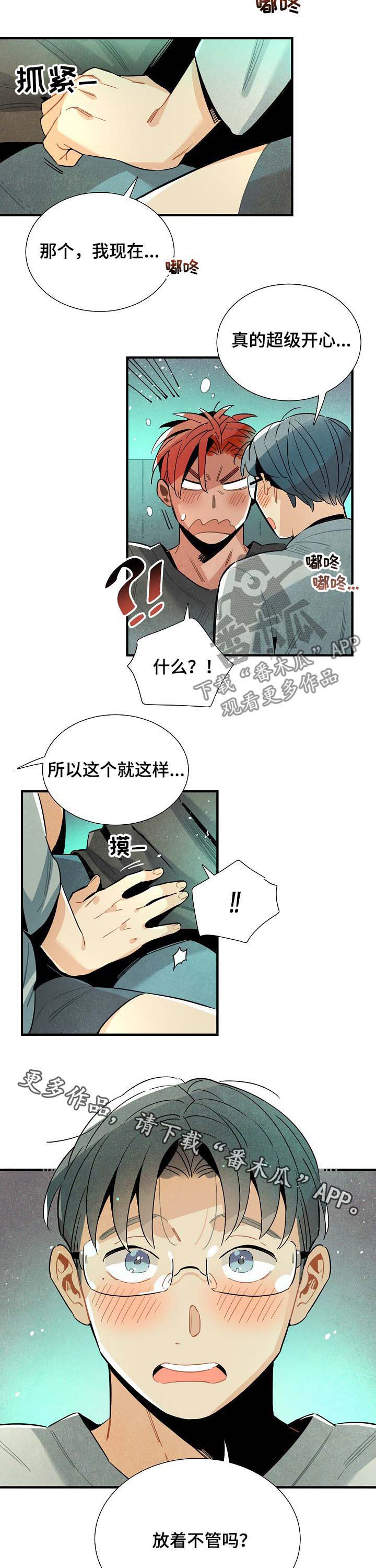 《天降外星人》漫画最新章节第64章：实验免费下拉式在线观看章节第【2】张图片