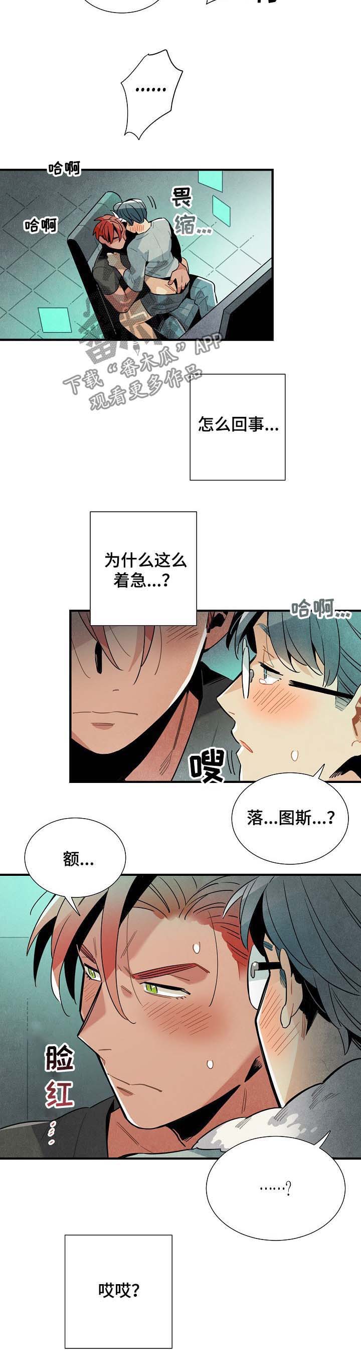 《天降外星人》漫画最新章节第64章：实验免费下拉式在线观看章节第【5】张图片