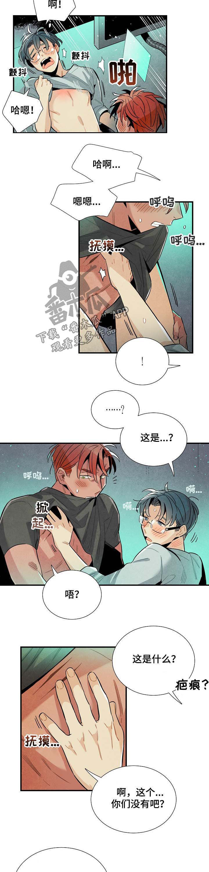 《天降外星人》漫画最新章节第65章：疤痕免费下拉式在线观看章节第【4】张图片