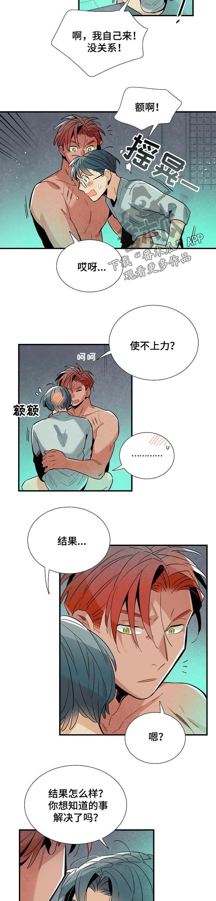 《天降外星人》漫画最新章节第66章：结果免费下拉式在线观看章节第【4】张图片