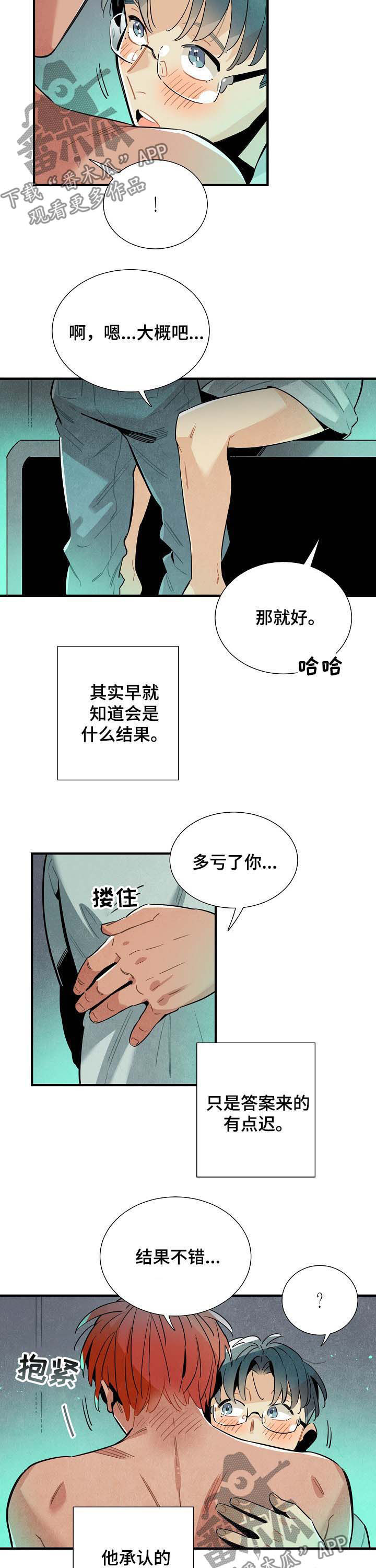 《天降外星人》漫画最新章节第66章：结果免费下拉式在线观看章节第【3】张图片