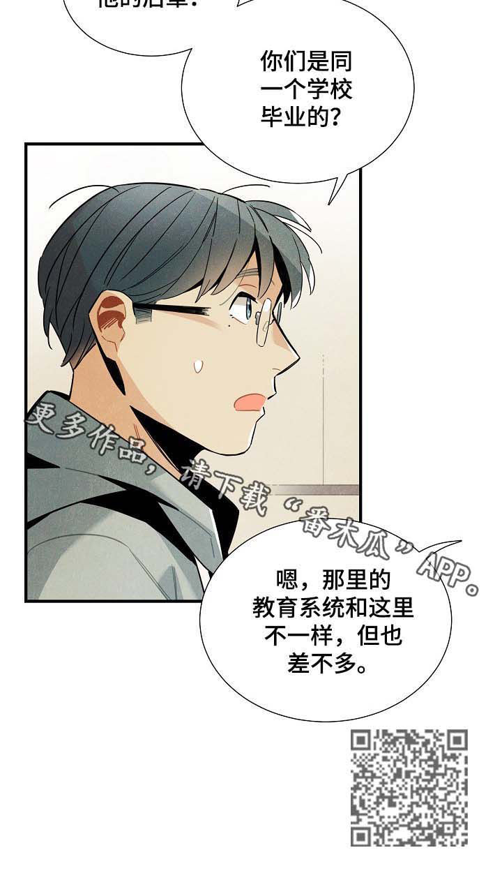 《天降外星人》漫画最新章节第67章：后辈免费下拉式在线观看章节第【1】张图片