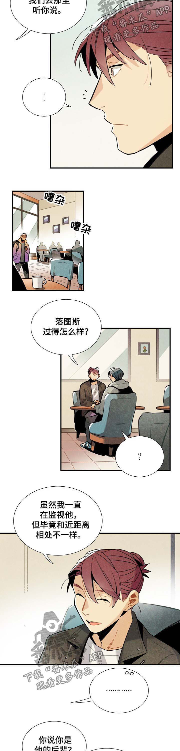 《天降外星人》漫画最新章节第67章：后辈免费下拉式在线观看章节第【2】张图片