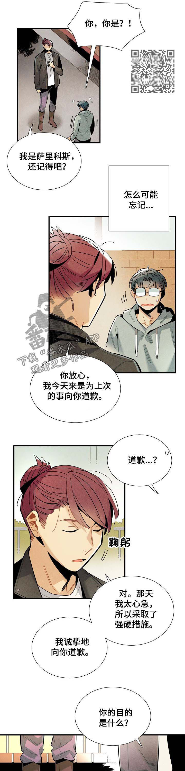 《天降外星人》漫画最新章节第67章：后辈免费下拉式在线观看章节第【5】张图片