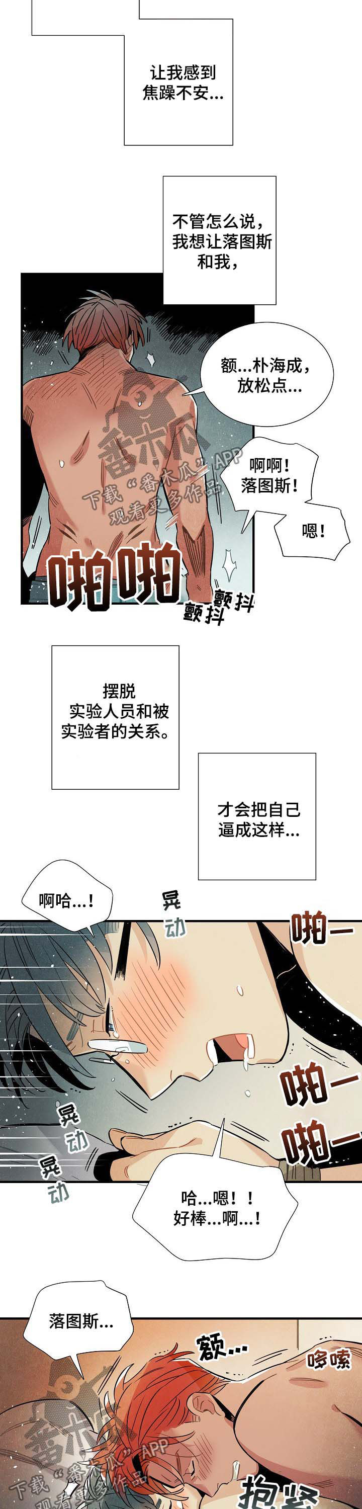 《天降外星人》漫画最新章节第70章：后悔一辈子免费下拉式在线观看章节第【3】张图片