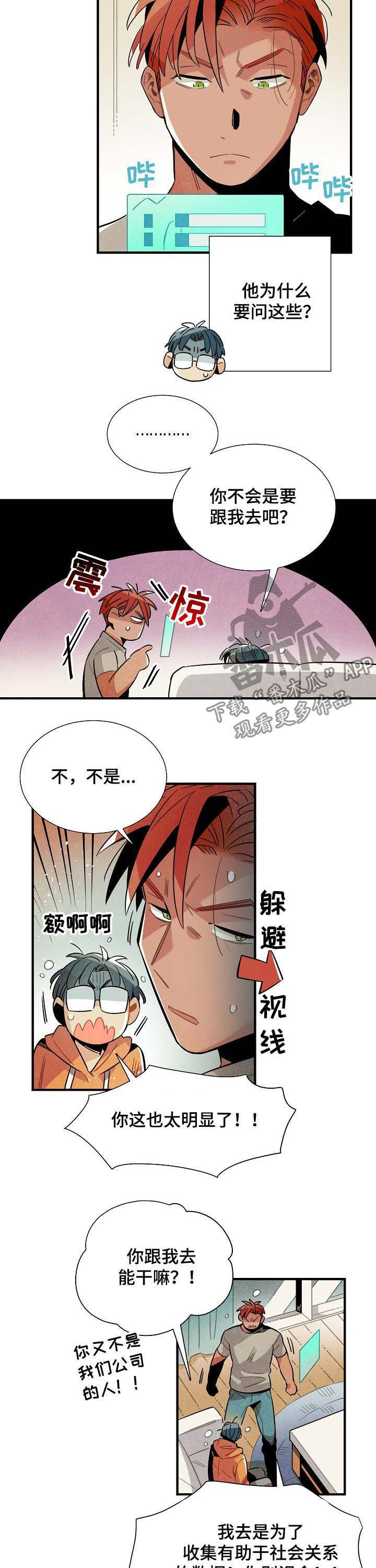 《天降外星人》漫画最新章节第71章：团建免费下拉式在线观看章节第【3】张图片