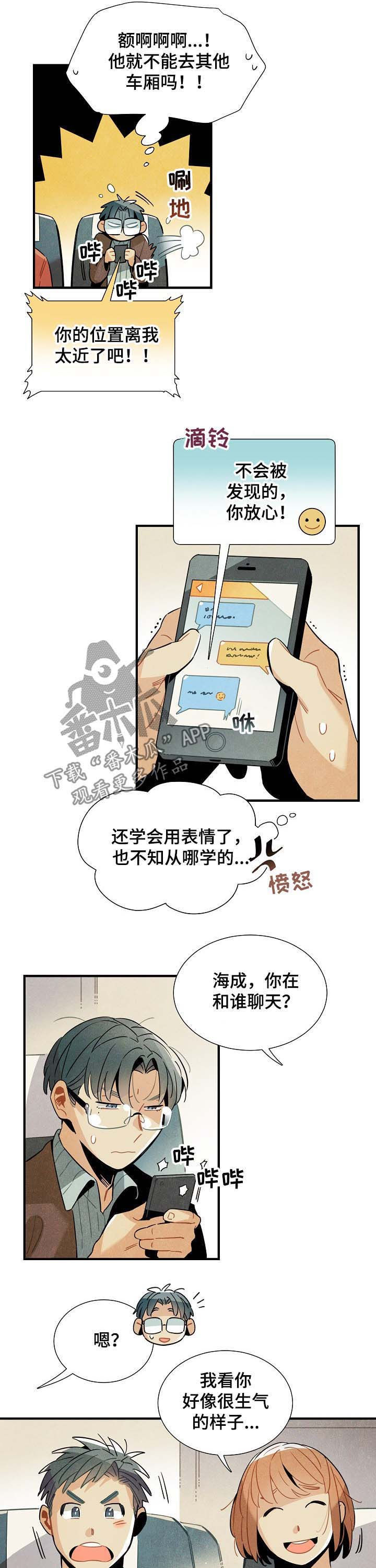 《天降外星人》漫画最新章节第72章：室友免费下拉式在线观看章节第【4】张图片