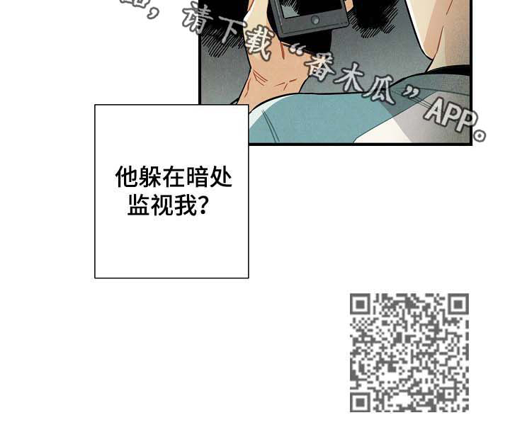 《天降外星人》漫画最新章节第73章：监视免费下拉式在线观看章节第【1】张图片