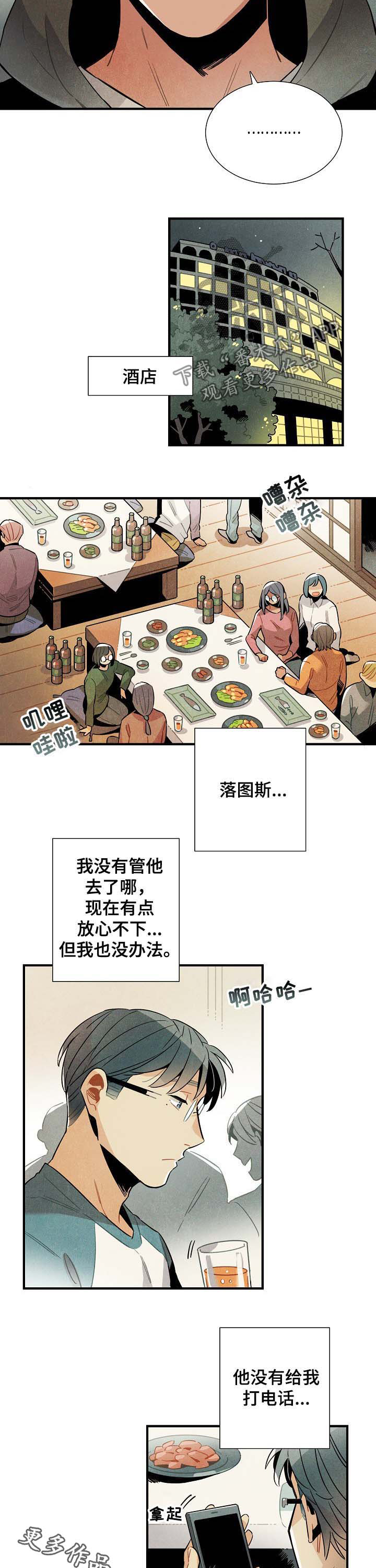 《天降外星人》漫画最新章节第73章：监视免费下拉式在线观看章节第【2】张图片