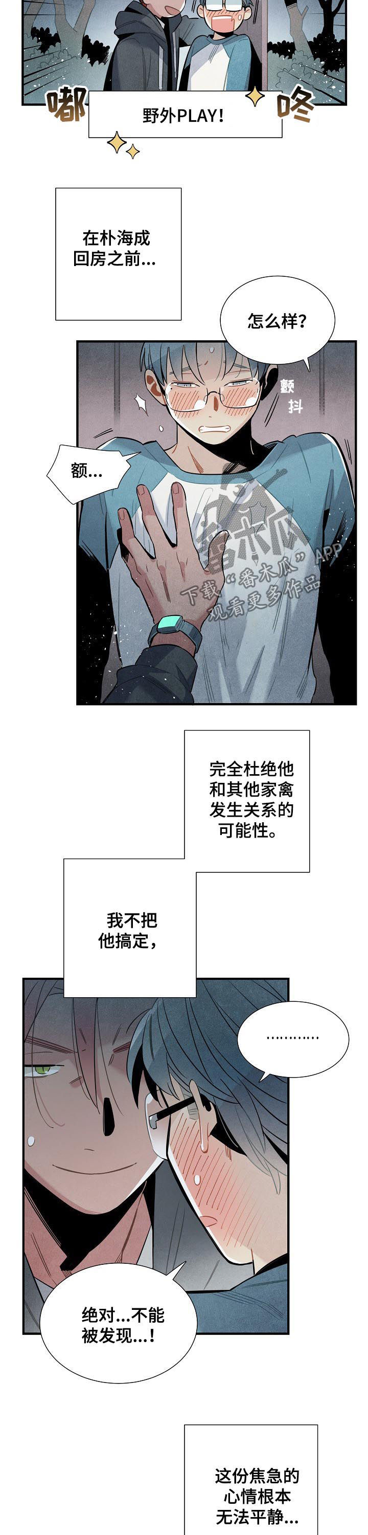 《天降外星人》漫画最新章节第75章：杜绝可能免费下拉式在线观看章节第【3】张图片