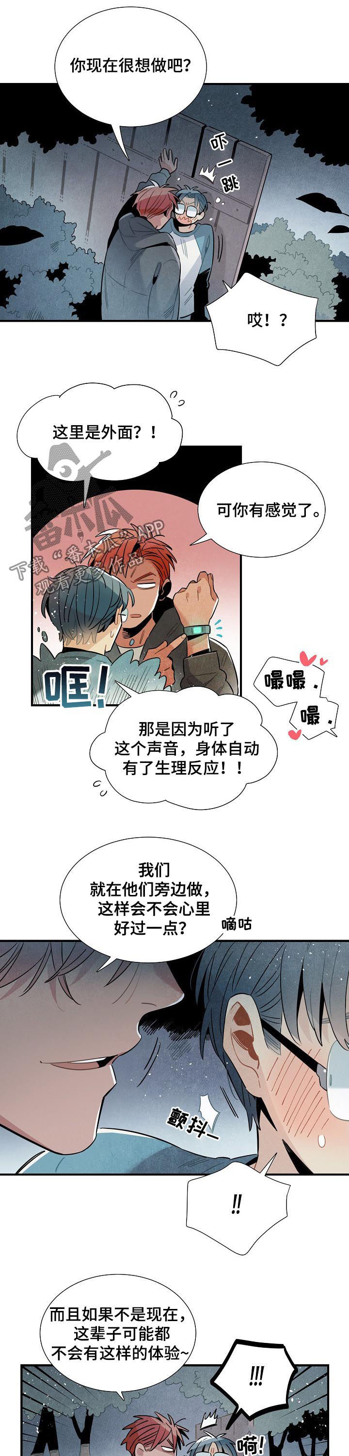 《天降外星人》漫画最新章节第75章：杜绝可能免费下拉式在线观看章节第【4】张图片