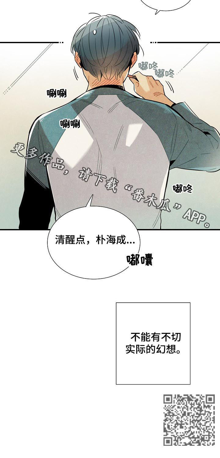 《天降外星人》漫画最新章节第76章：不切实际免费下拉式在线观看章节第【1】张图片