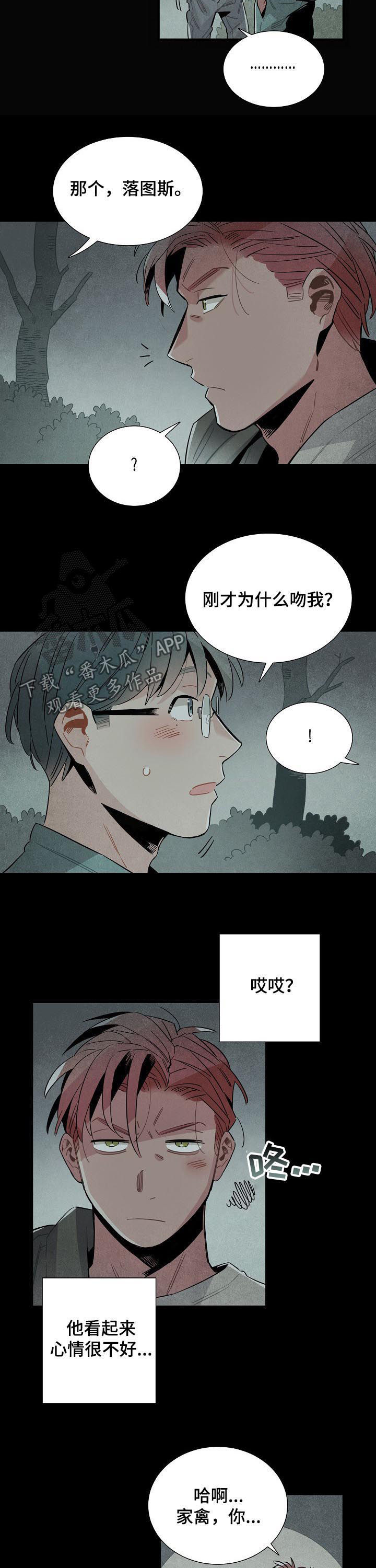 《天降外星人》漫画最新章节第76章：不切实际免费下拉式在线观看章节第【5】张图片