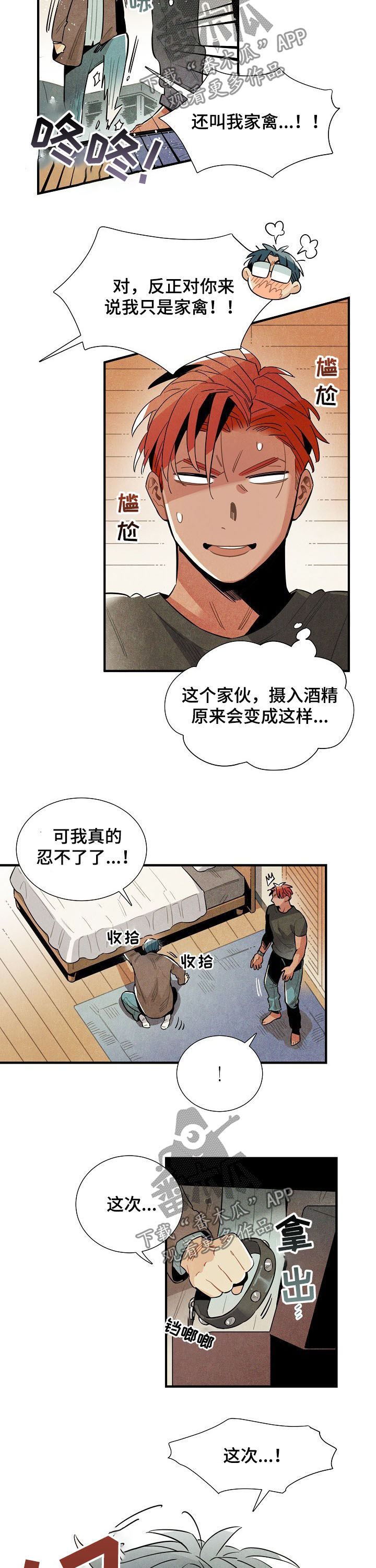 《天降外星人》漫画最新章节第78章：你跪下免费下拉式在线观看章节第【2】张图片