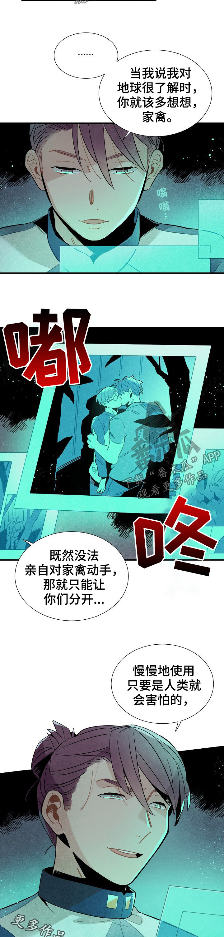 《天降外星人》漫画最新章节第80章：肮脏的手段免费下拉式在线观看章节第【2】张图片