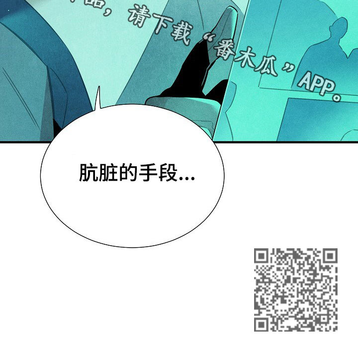 《天降外星人》漫画最新章节第80章：肮脏的手段免费下拉式在线观看章节第【1】张图片