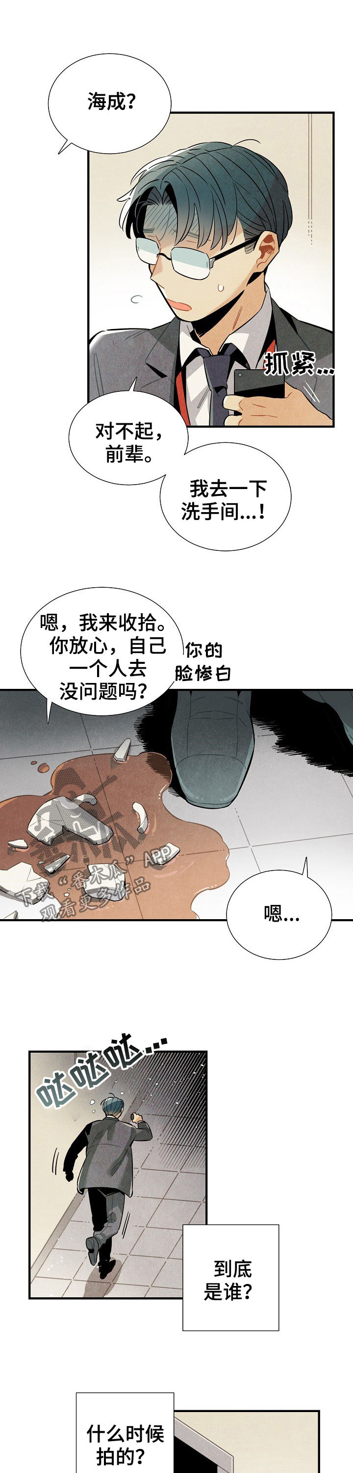 《天降外星人》漫画最新章节第81章：短信免费下拉式在线观看章节第【2】张图片