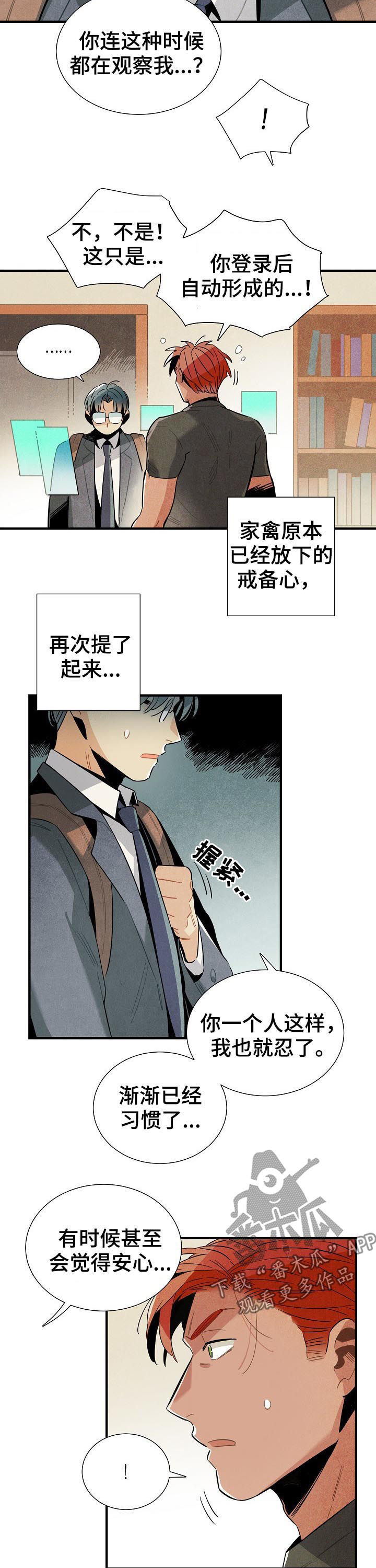 《天降外星人》漫画最新章节第83章：我不是家禽免费下拉式在线观看章节第【4】张图片