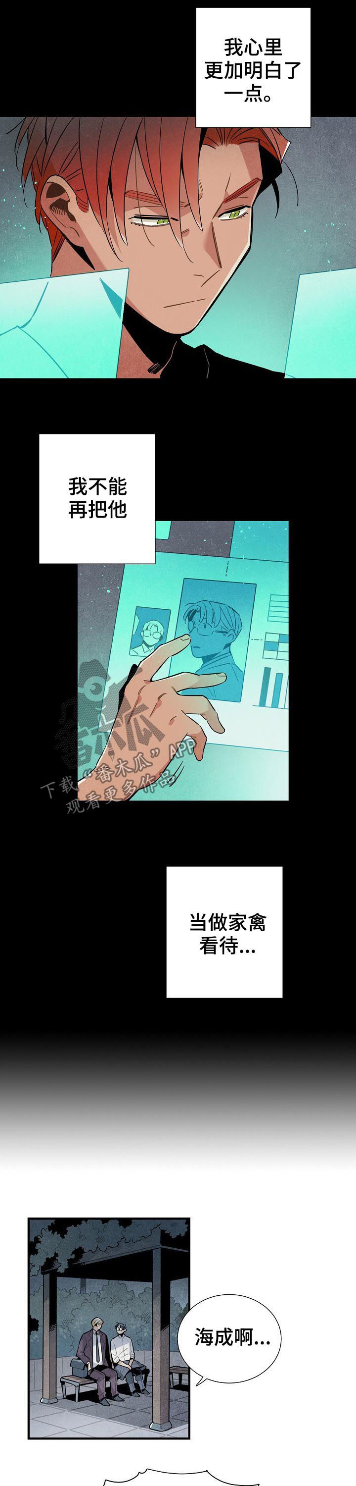 天降外星人-第85章：电话全彩韩漫标签