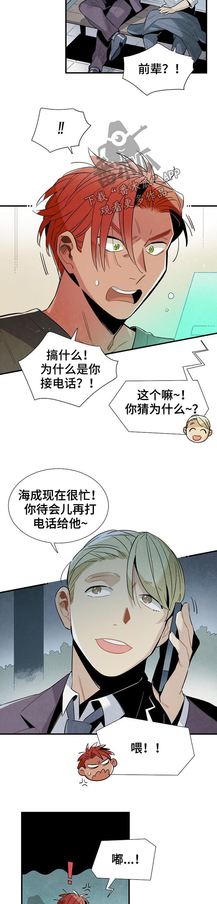 《天降外星人》漫画最新章节第85章：电话免费下拉式在线观看章节第【3】张图片