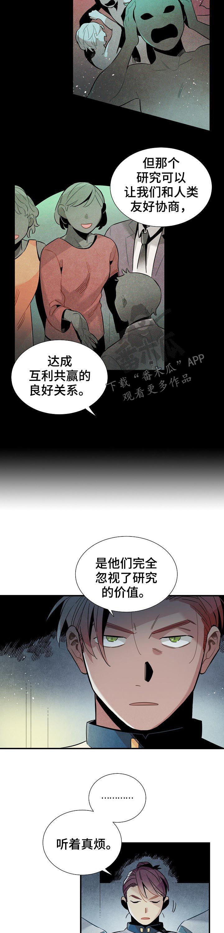 《天降外星人》漫画最新章节第87章：赴约免费下拉式在线观看章节第【5】张图片