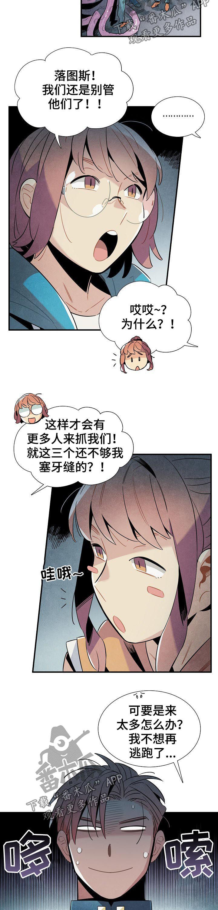 《天降外星人》漫画最新章节第89章：单纯免费下拉式在线观看章节第【2】张图片