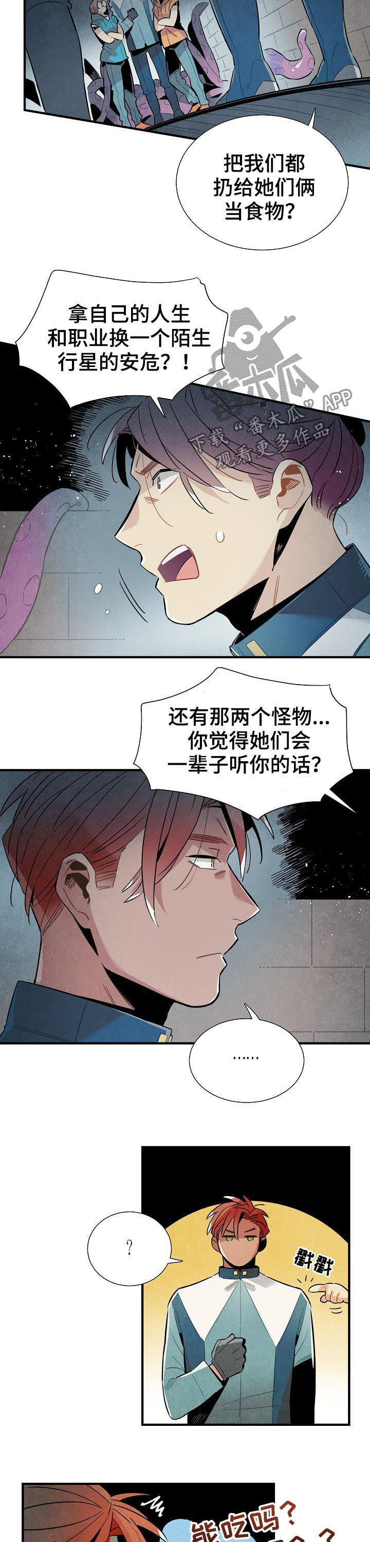 《天降外星人》漫画最新章节第89章：单纯免费下拉式在线观看章节第【4】张图片